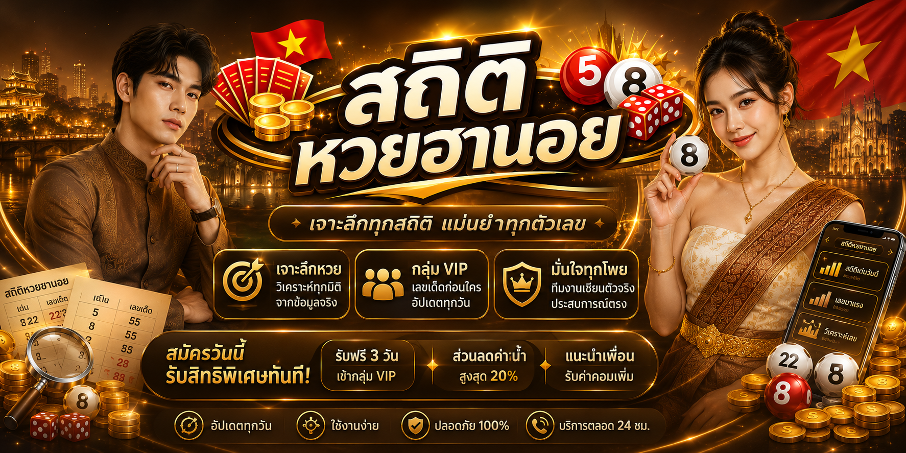 สถิติ หวยฮานอย
