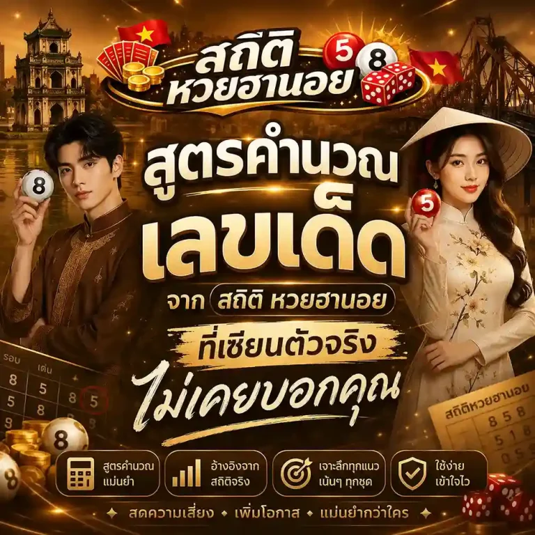 หวยฮานอย